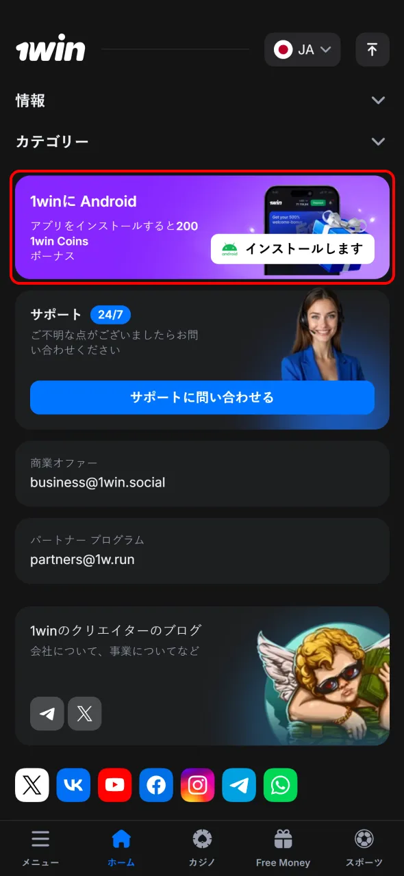 Androidデバイスで1WinアプリAPKをスクロールしてインストール。