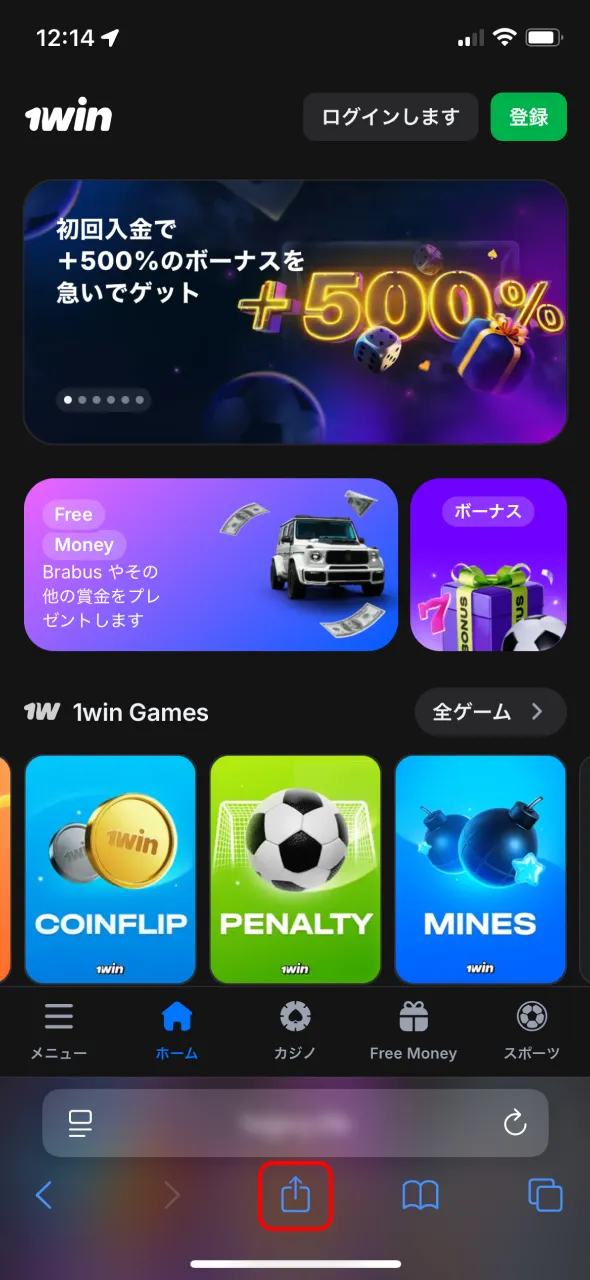 iOSデバイスに1Winアプリを追加するにはシェアボタンを使用。