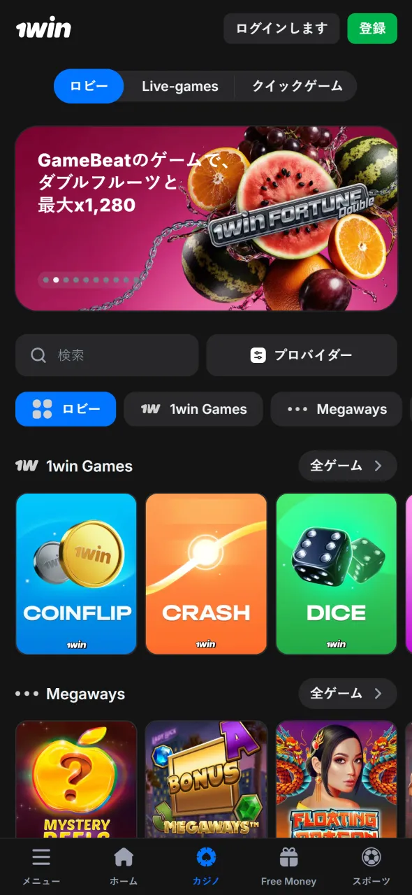 1Winアプリは日本のカジノファンにリアルな体験を提供します。