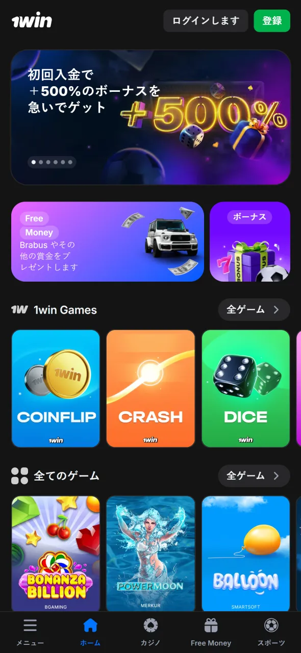 1Winアプリは日本のユーザーに便利なホーム画面アクセスを提供します。