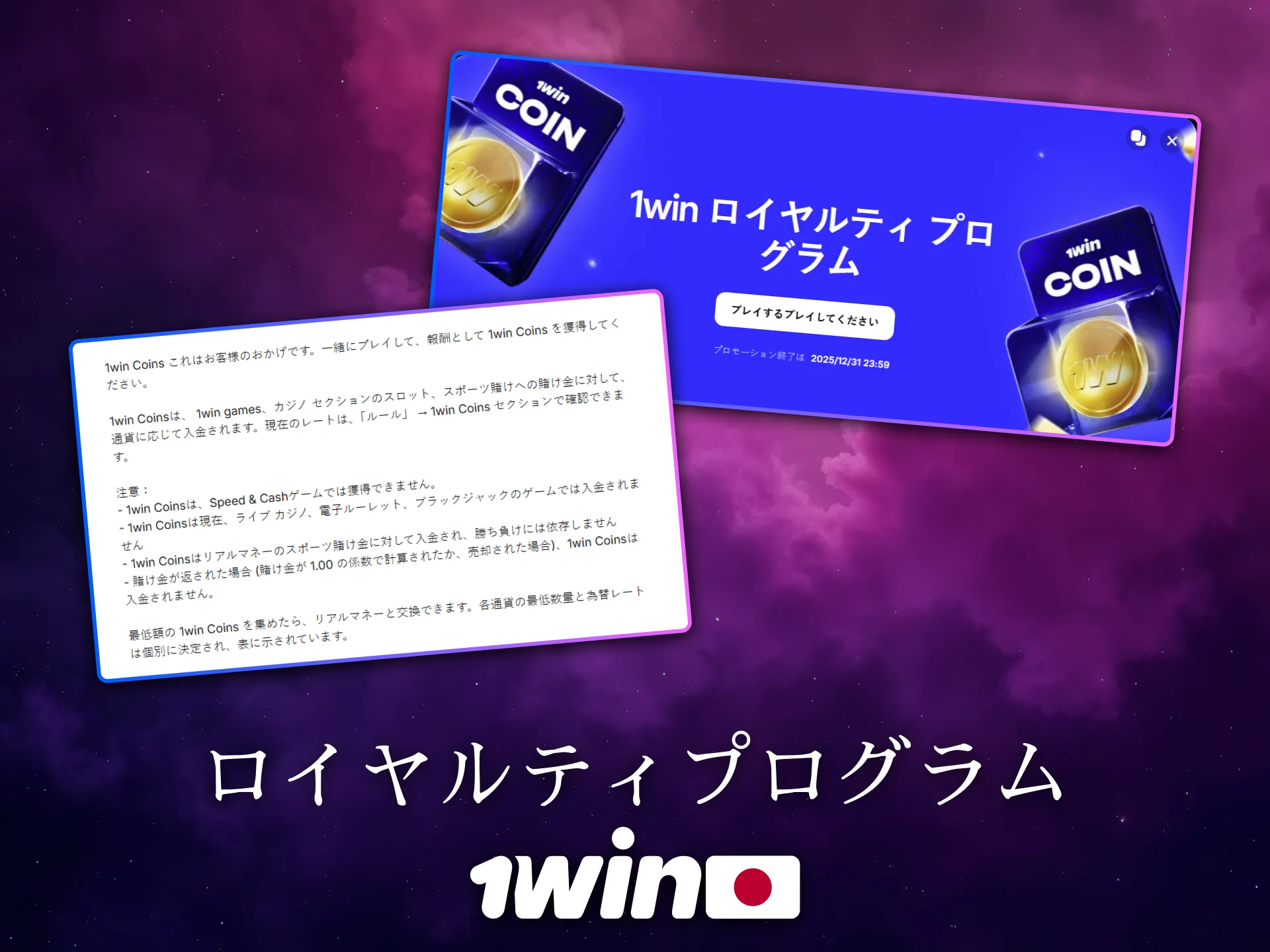 1Winのロイヤルティプログラムは頻繁なプレイヤーに特典を提供。