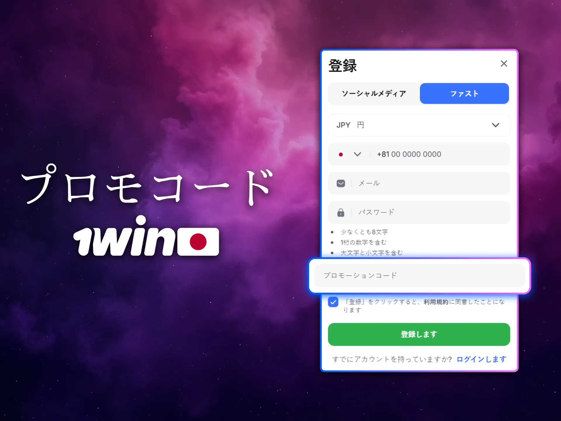 1Winのプロモコードで特別な報酬を入手可能です。