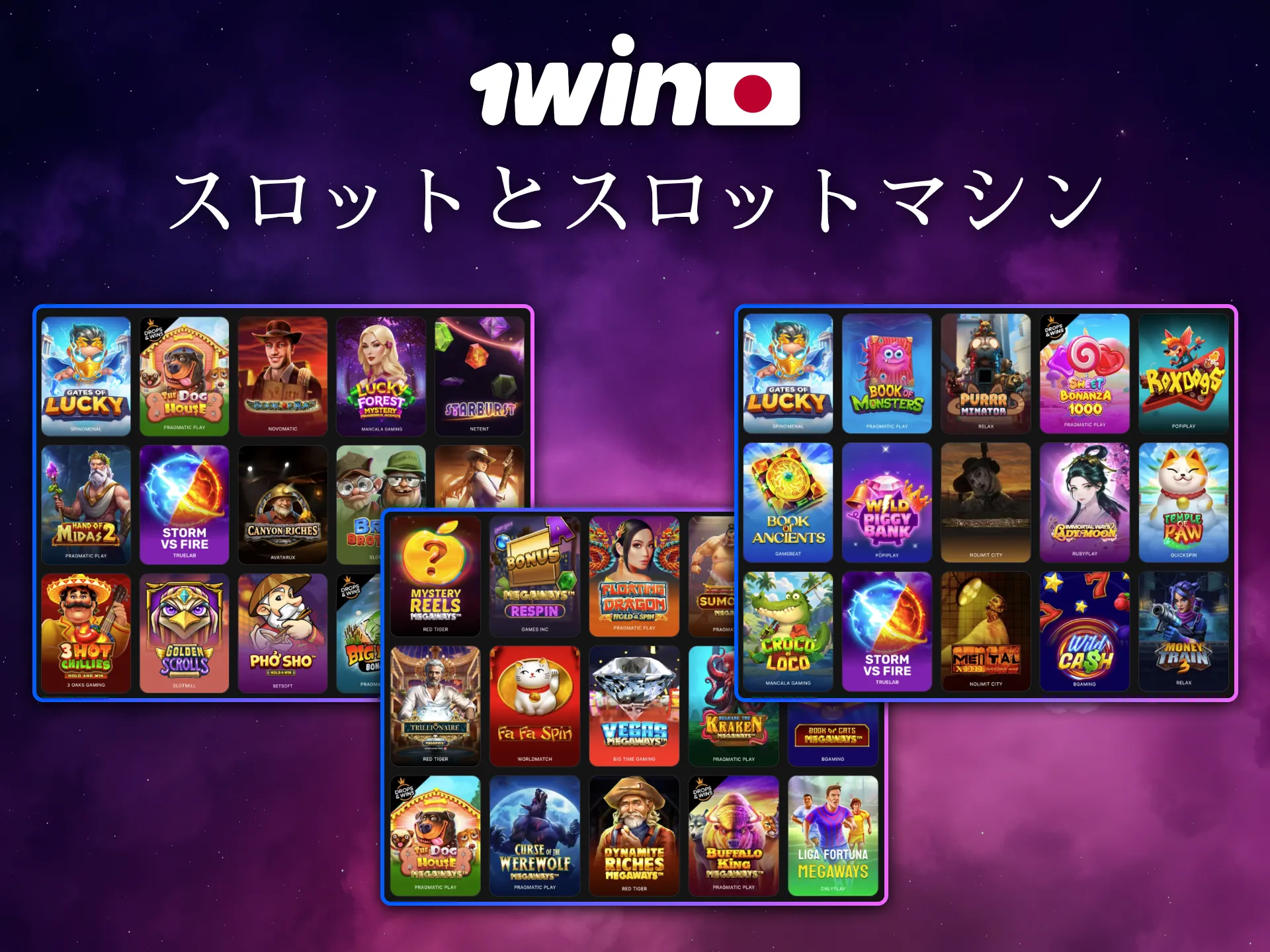 日本のユーザーは1Winでスロットやスロットマシンを楽しめます。