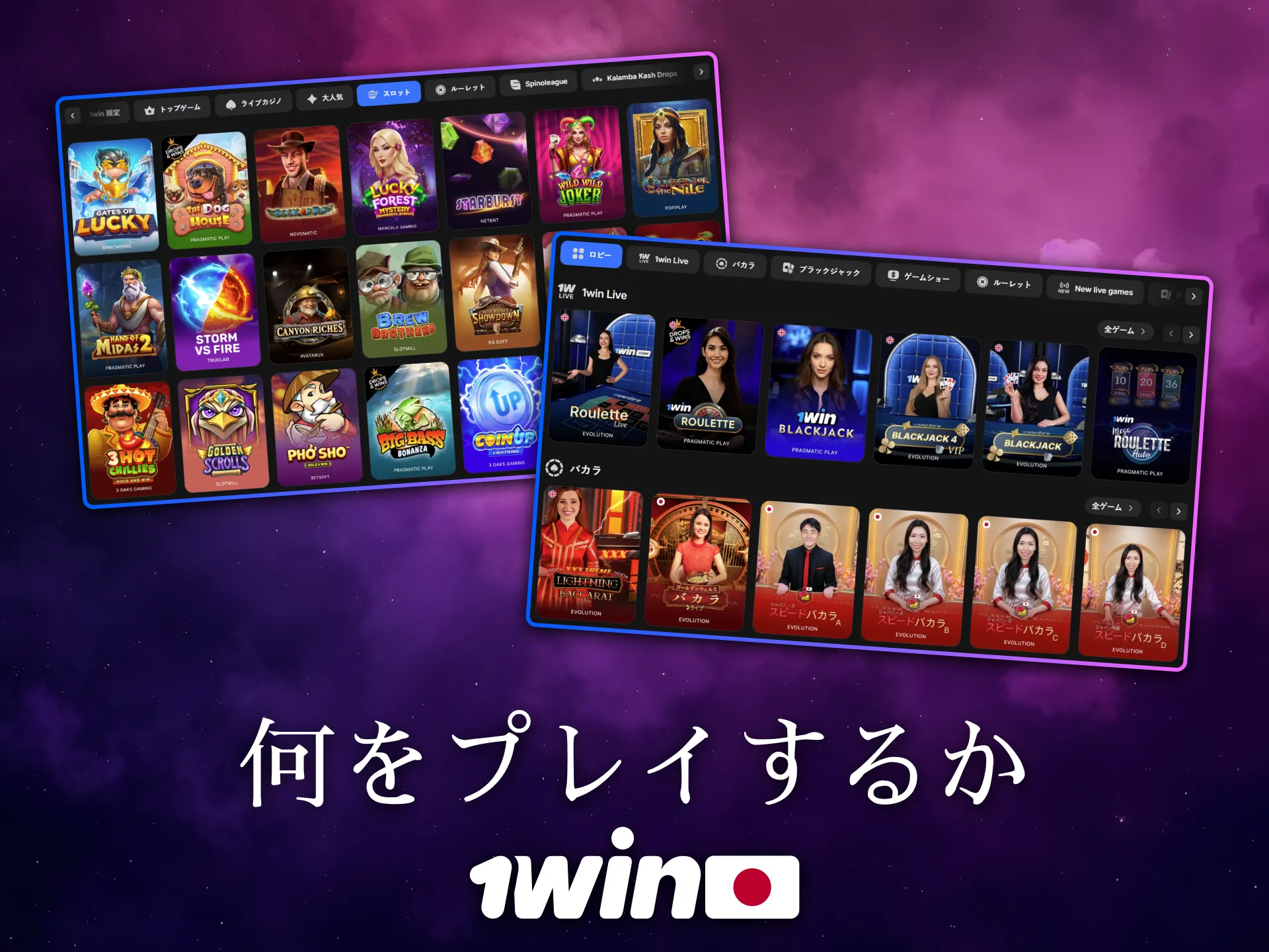 1Winのゲーミングルームでは日本で人気のゲームが遊べます。
