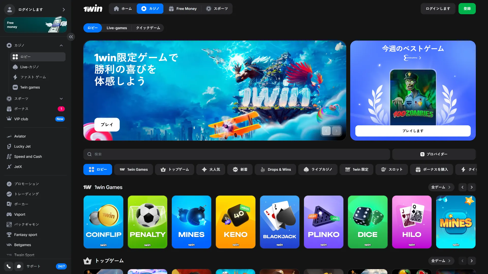 1Winは日本のカジノロビーユーザーに人気のプラットフォームです。