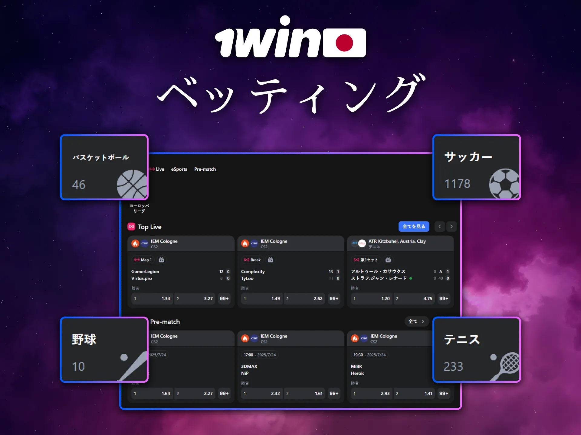 スポーツベッティングは日本のプレイヤーに1Winで好評です。