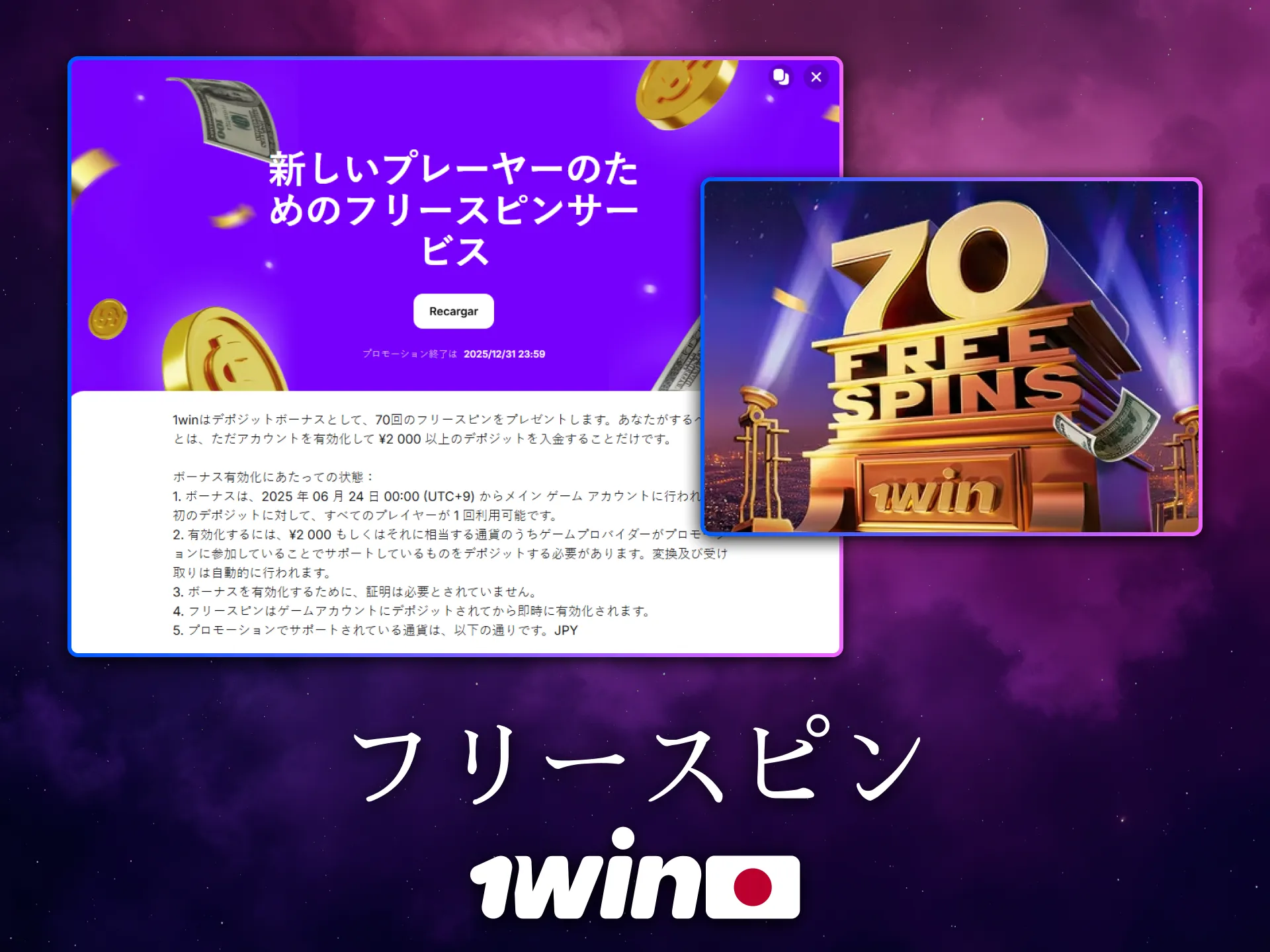 1Win 日本ではフリースピンで無料プレイを楽しめます。