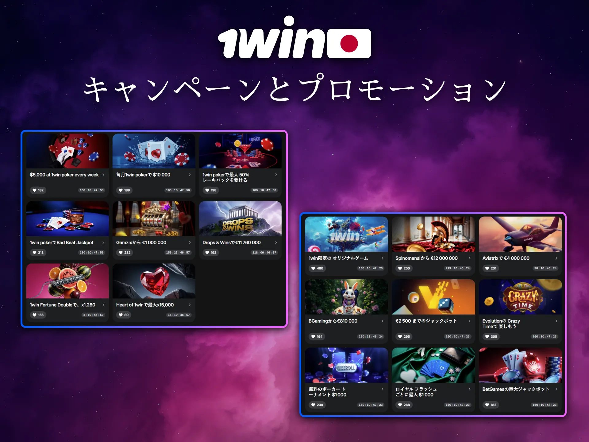 1Win 日本ではさまざまな特典と限定オファーが見つかります。