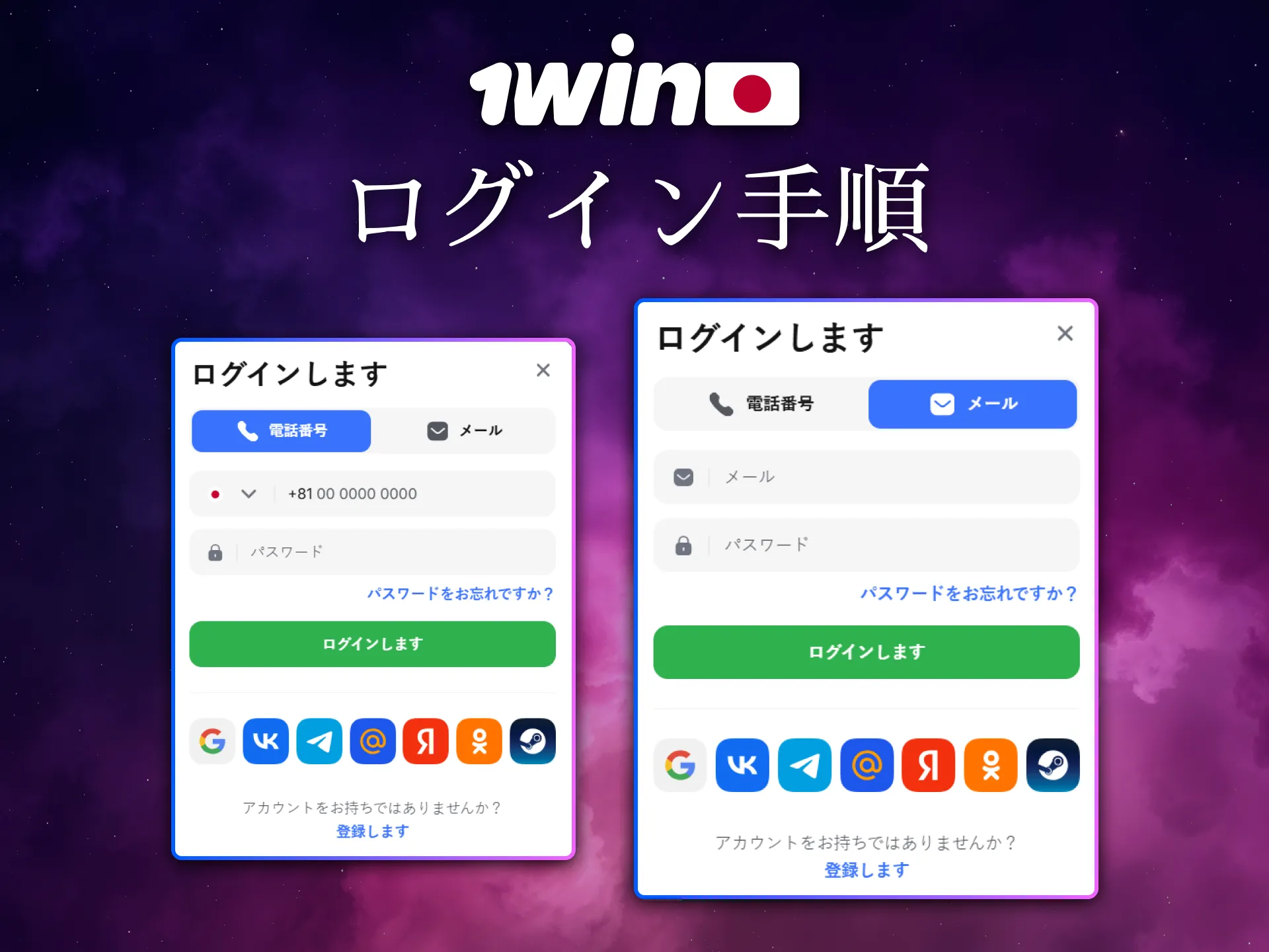 1Win 日本でのログインは迅速かつ安全に行えます。