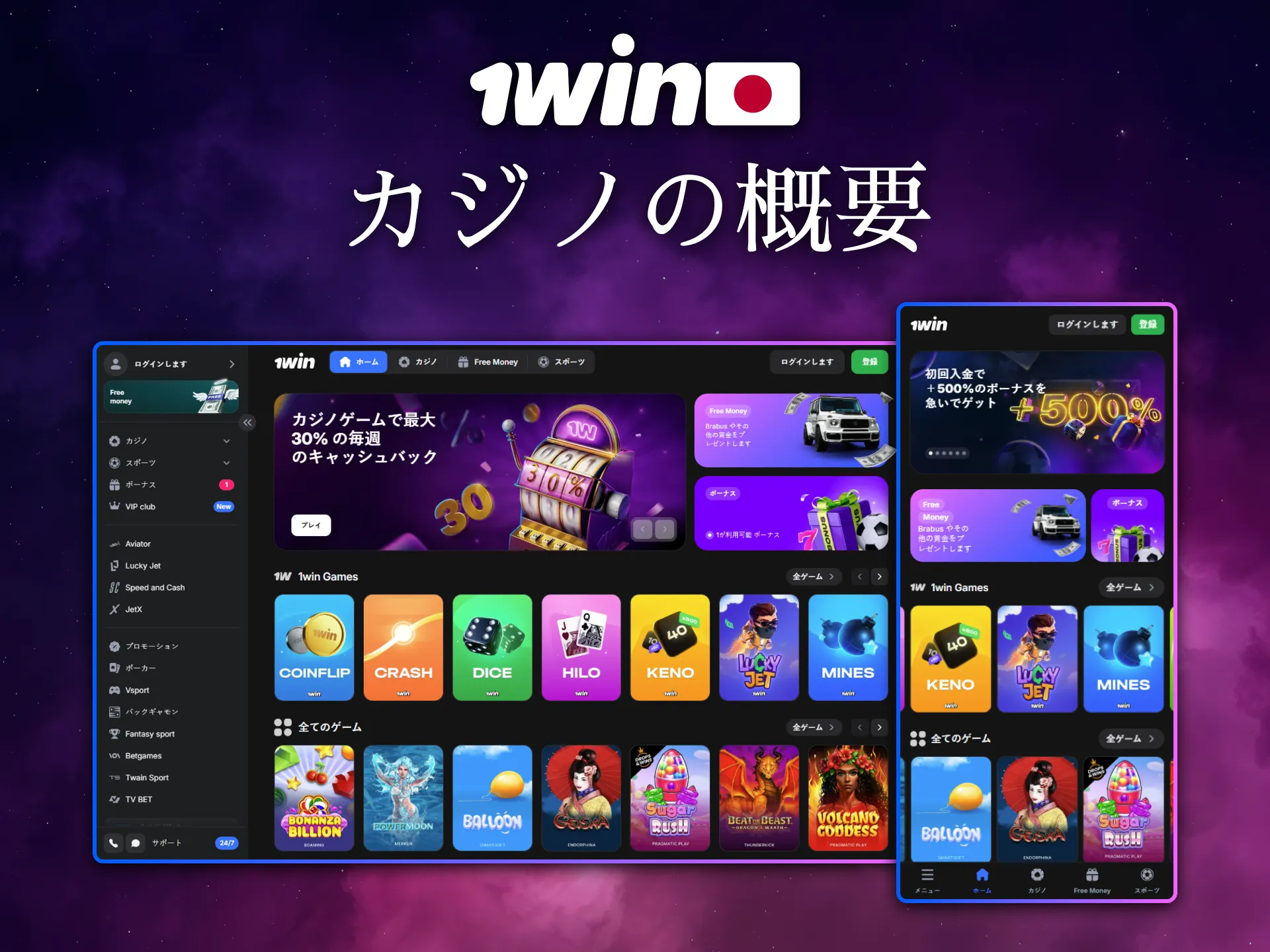 1Winカジノの概要は日本のプレイヤーにも分かりやすく設計されています。