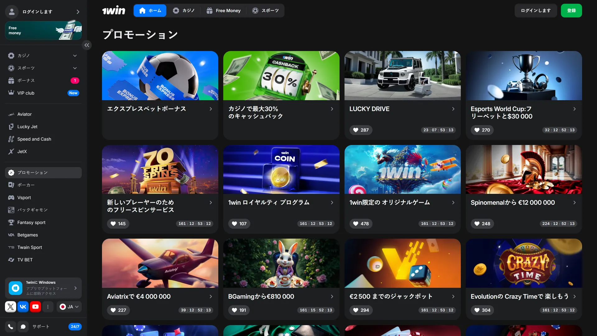 1Win 日本は魅力的なボーナスでプレイヤーを歓迎します。