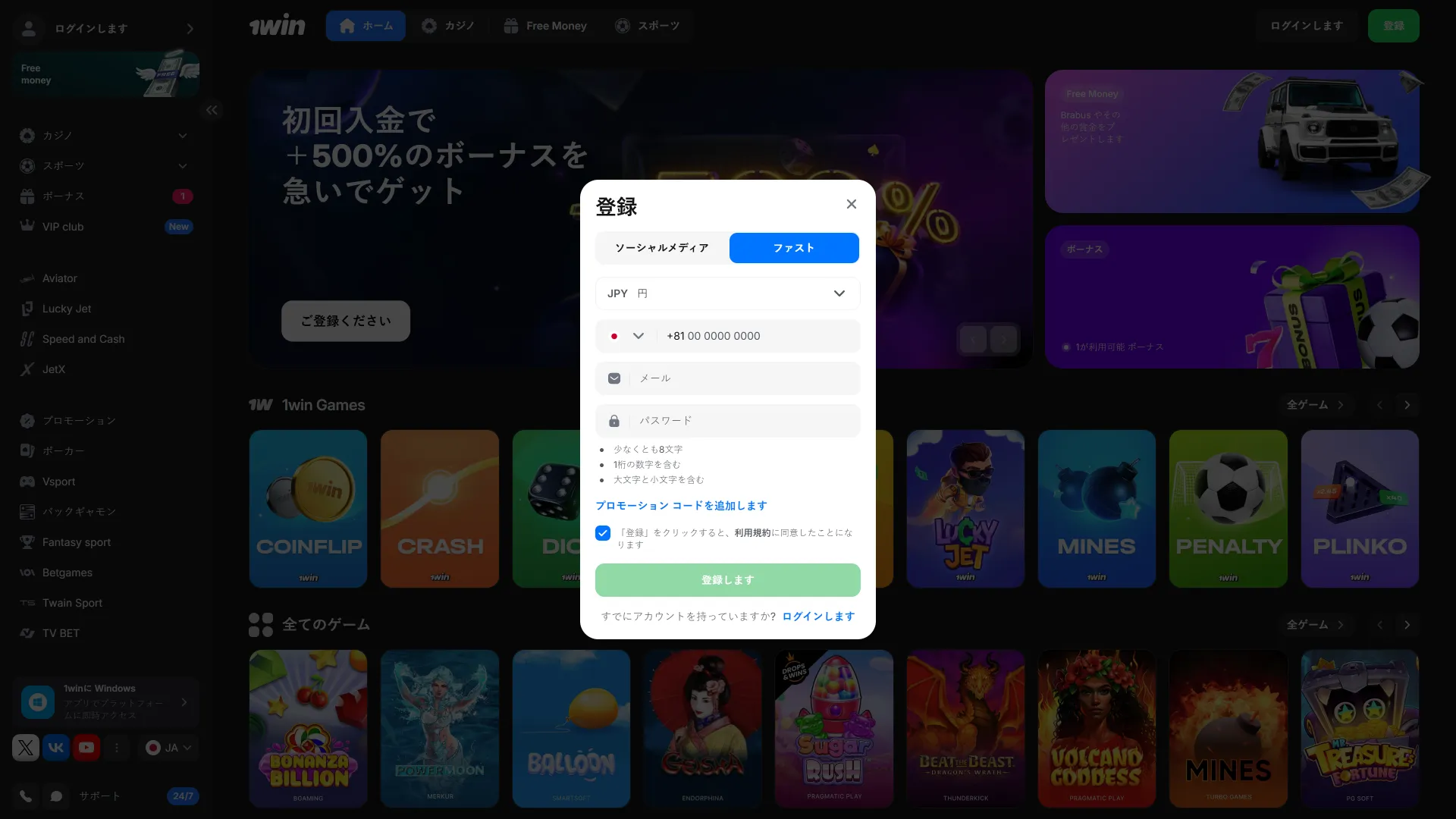 日本のユーザーは1Winで簡単に登録を完了できます。