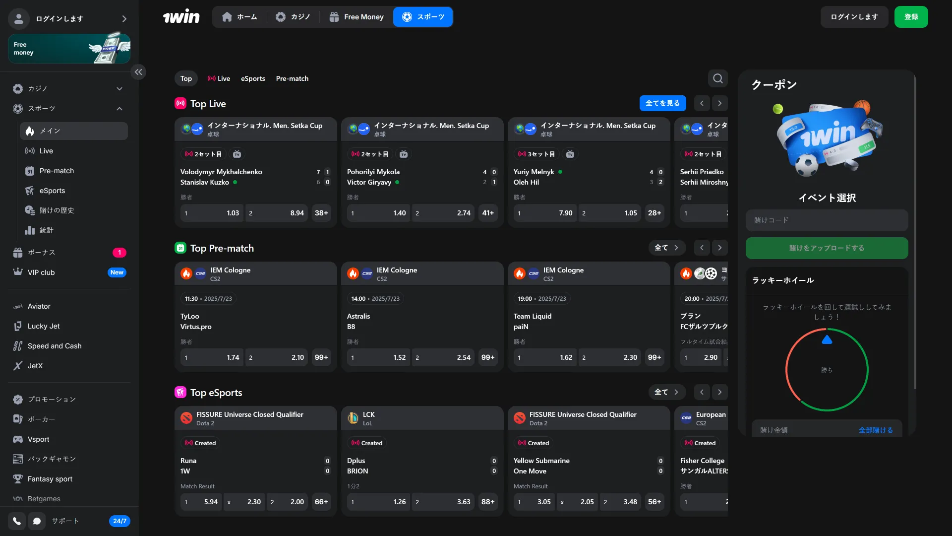 スポーツベットなら日本のユーザーにも評判の1Winで。