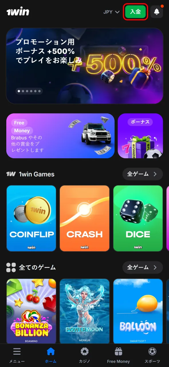 1Winにログインして入金手続きを開始してください。