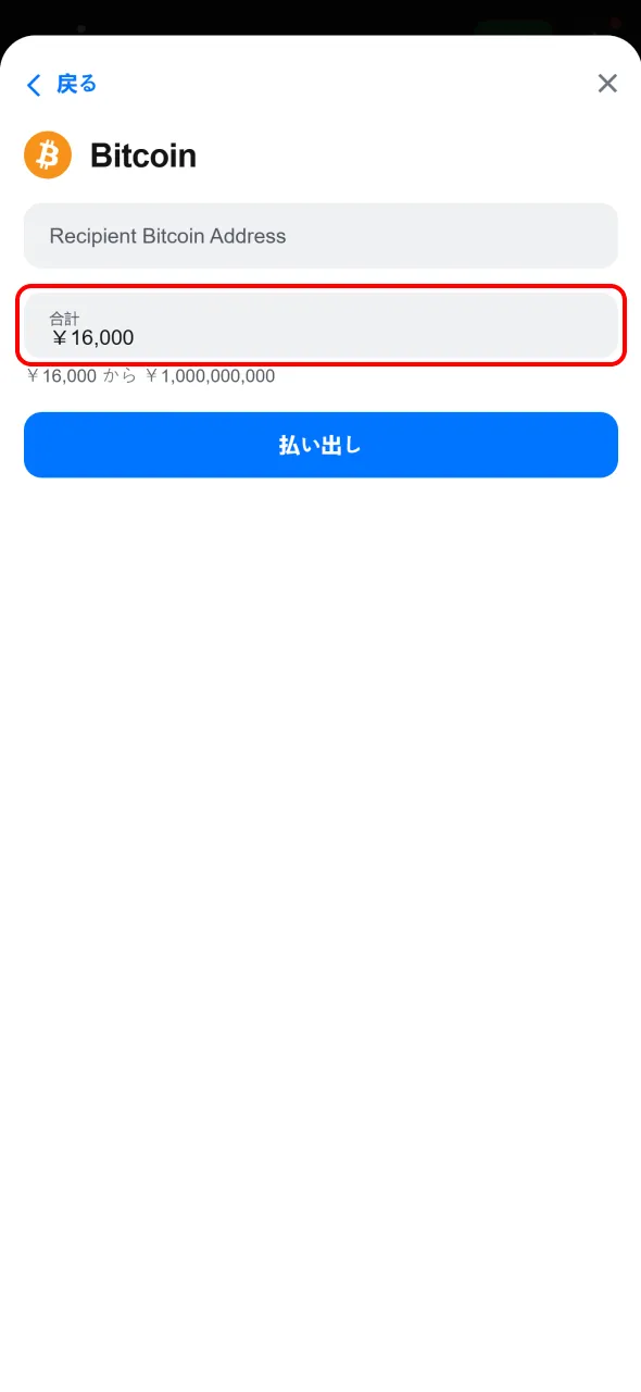 1Winで出金金額を入力し、案内に従ってください。