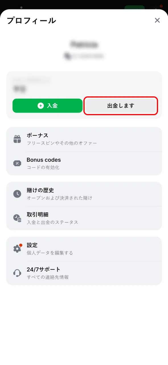 1Winのプロフィールメニューから出金タブを開きます。