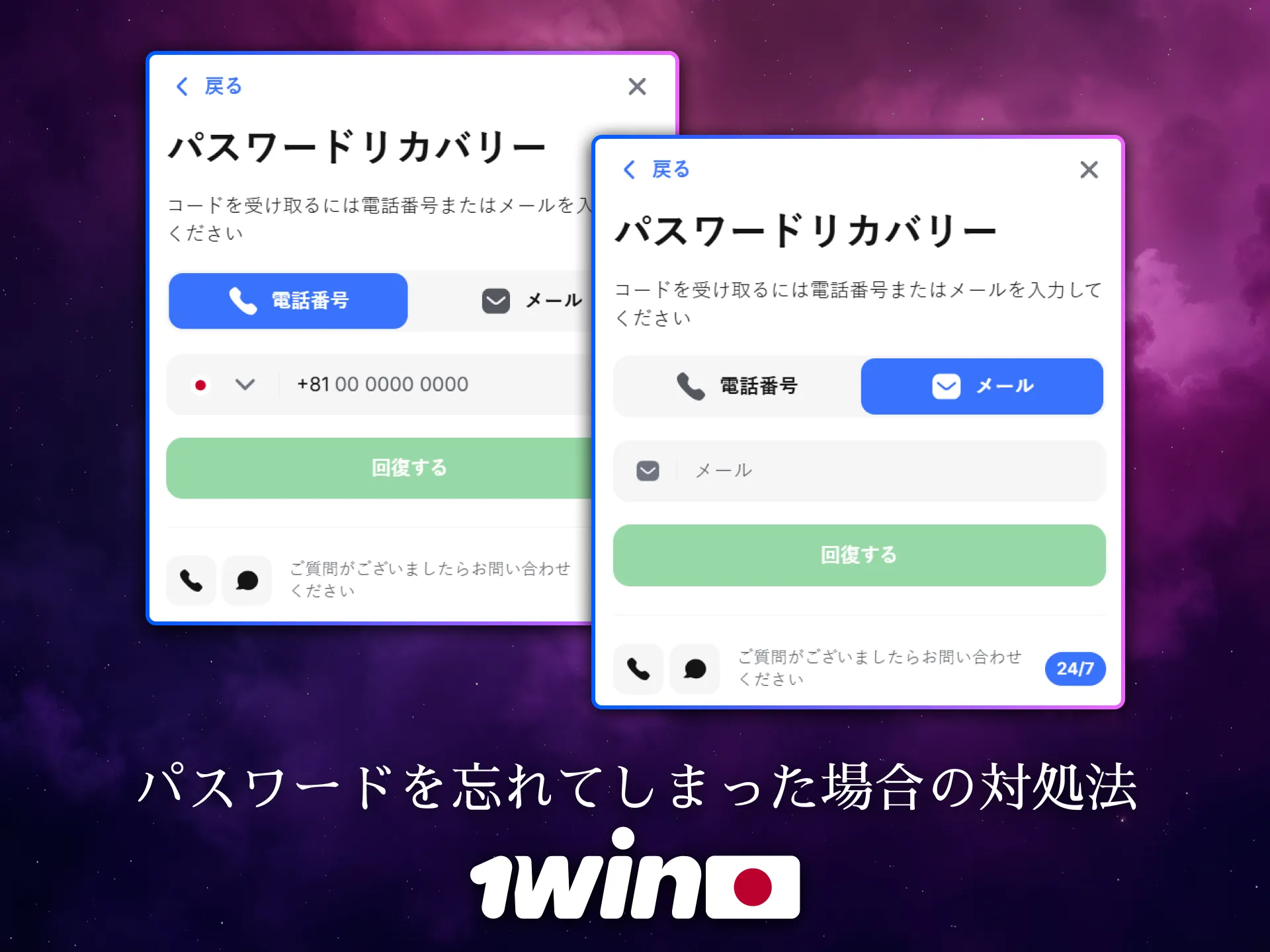 1Winは日本のユーザー向けにパスワードリセット機能を用意しています。
