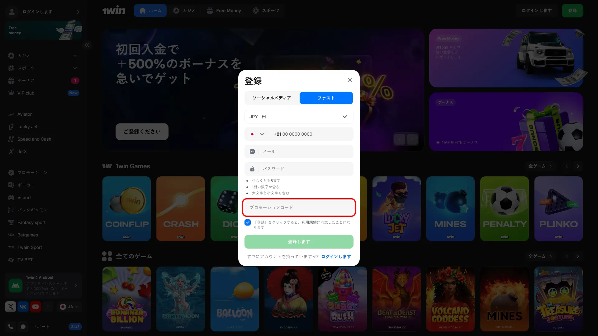 日本のプレイヤーはプロモコードで1Win登録ボーナスを受け取れます。