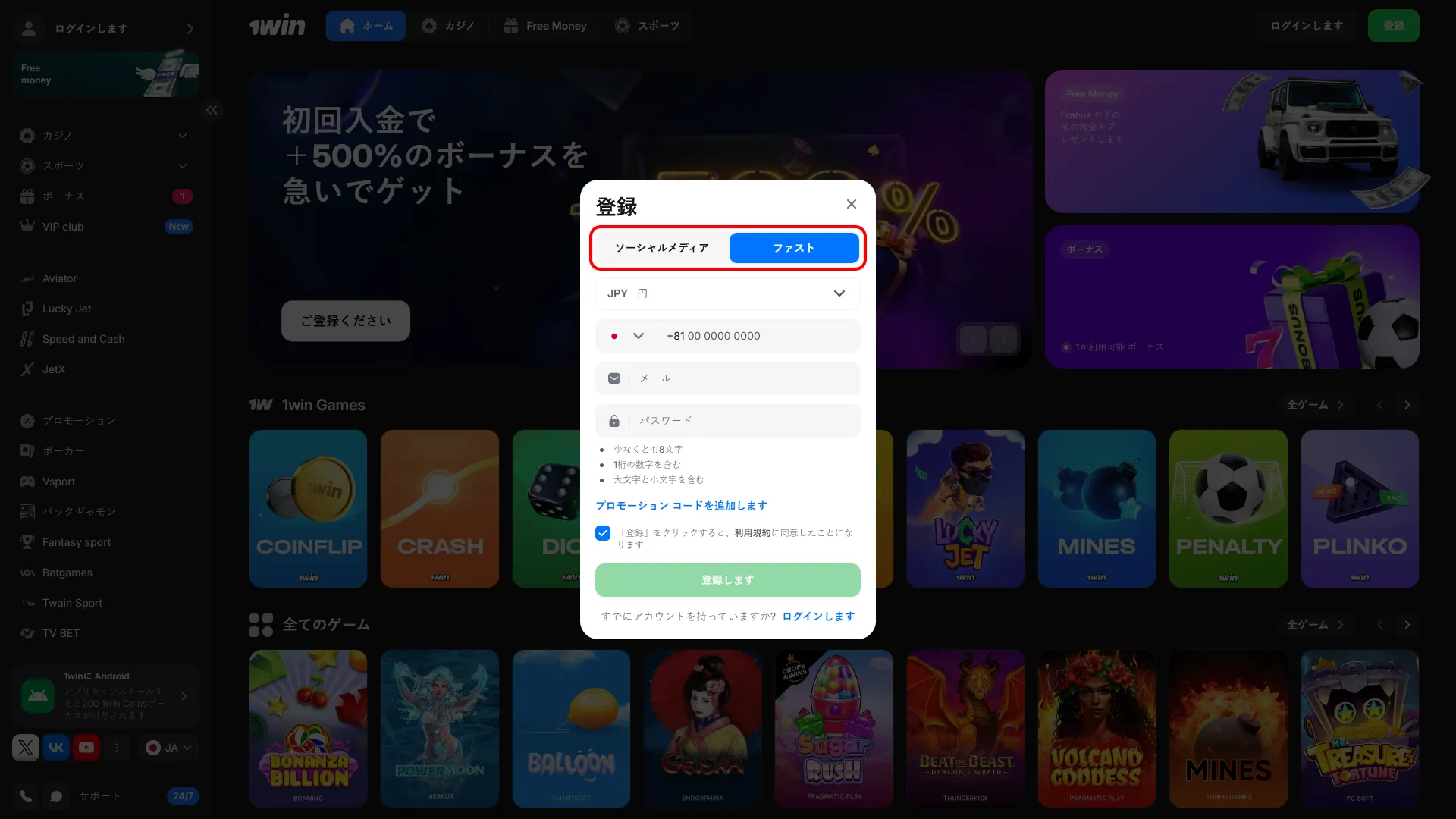 1Win 日本は複数の登録方法を用意しています。