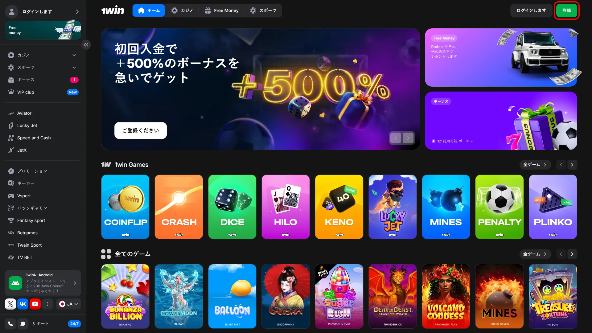 1Winの登録ボタンを押して新規アカウントを開始します。