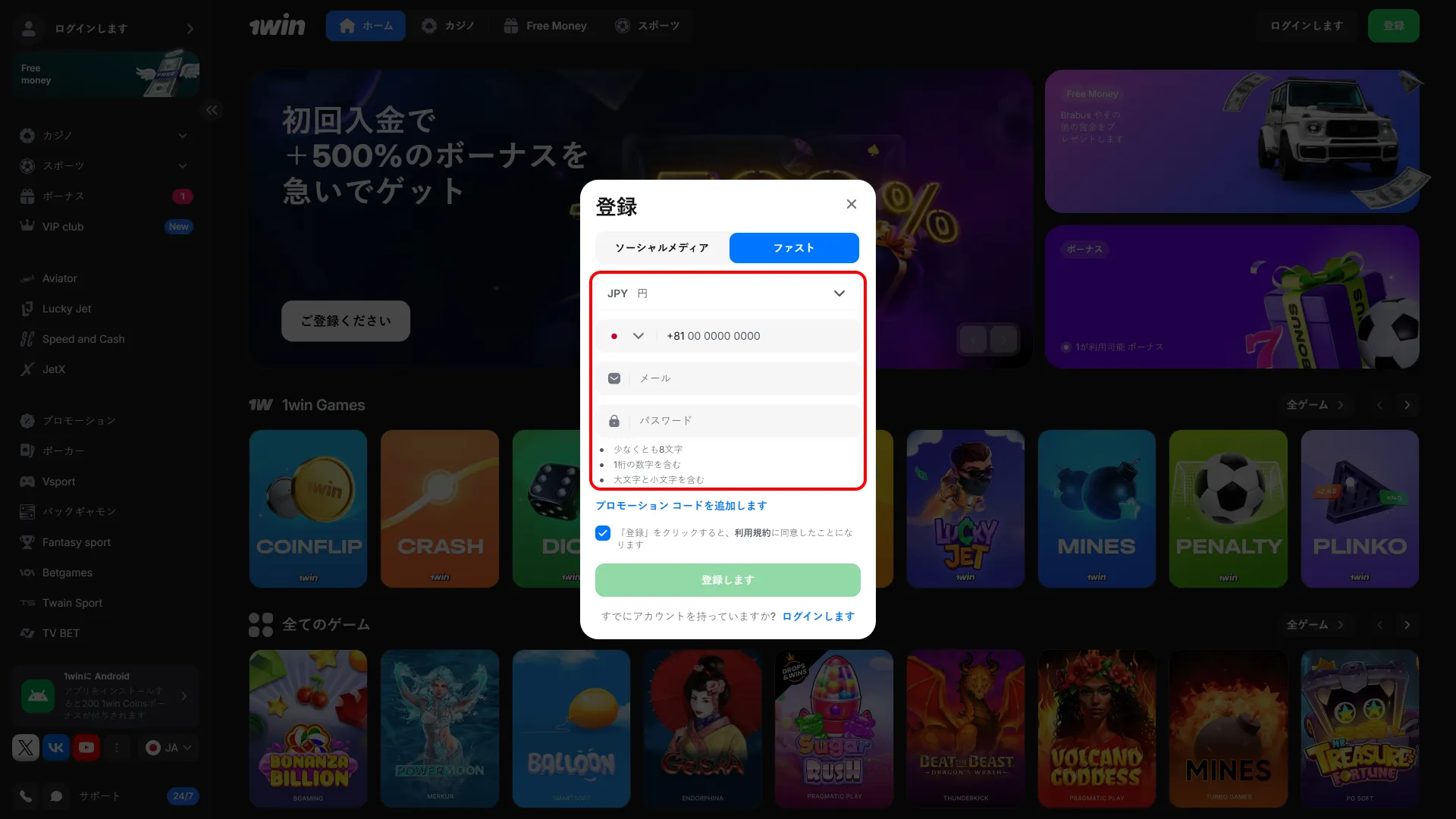 日本のユーザーは1Winフォームに情報を入力して登録します。