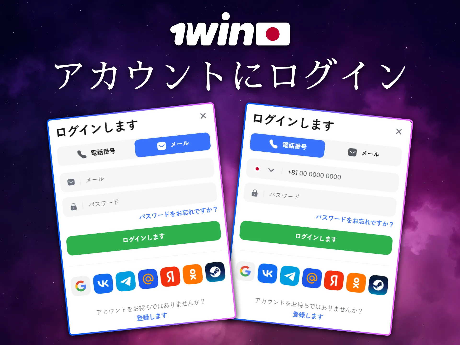 日本のプレイヤーは1Winアカウントに簡単にログインできます。