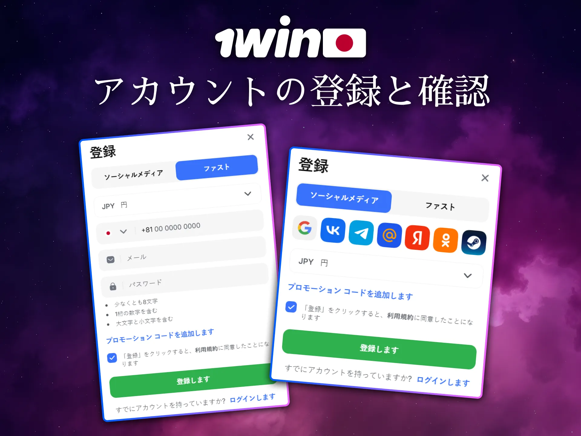 1Winでは日本のユーザーも簡単に登録と認証が可能です。