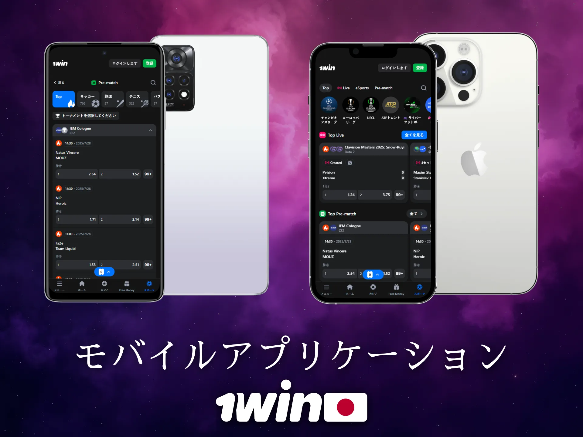 iOSとAndroidで使える1Winモバイルアプリは日本でも人気です。