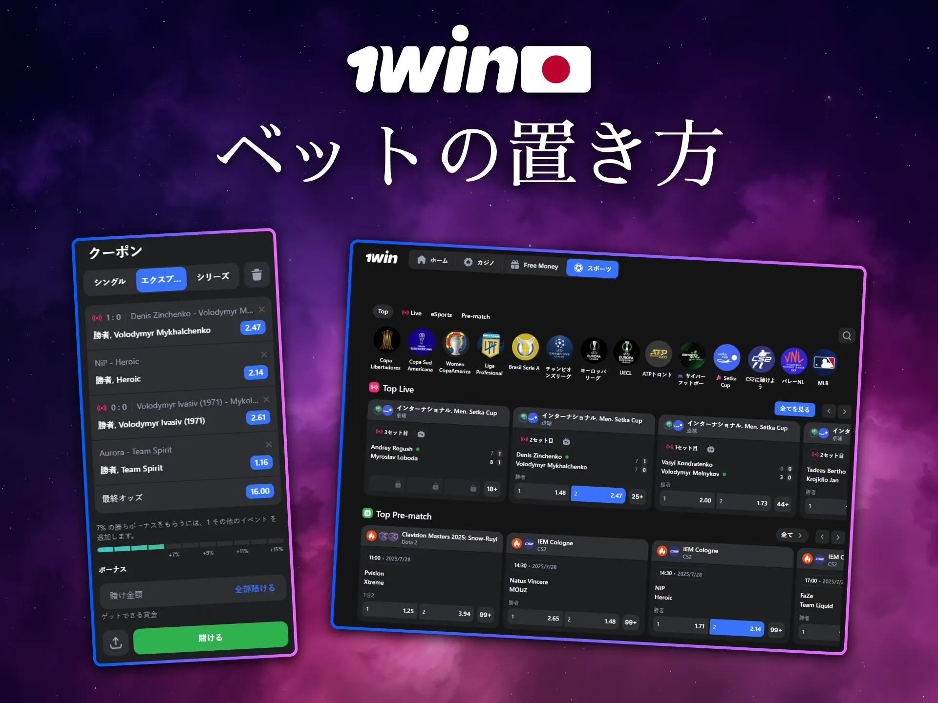 日本のユーザーは1Winで数ステップでベットを完了できます。