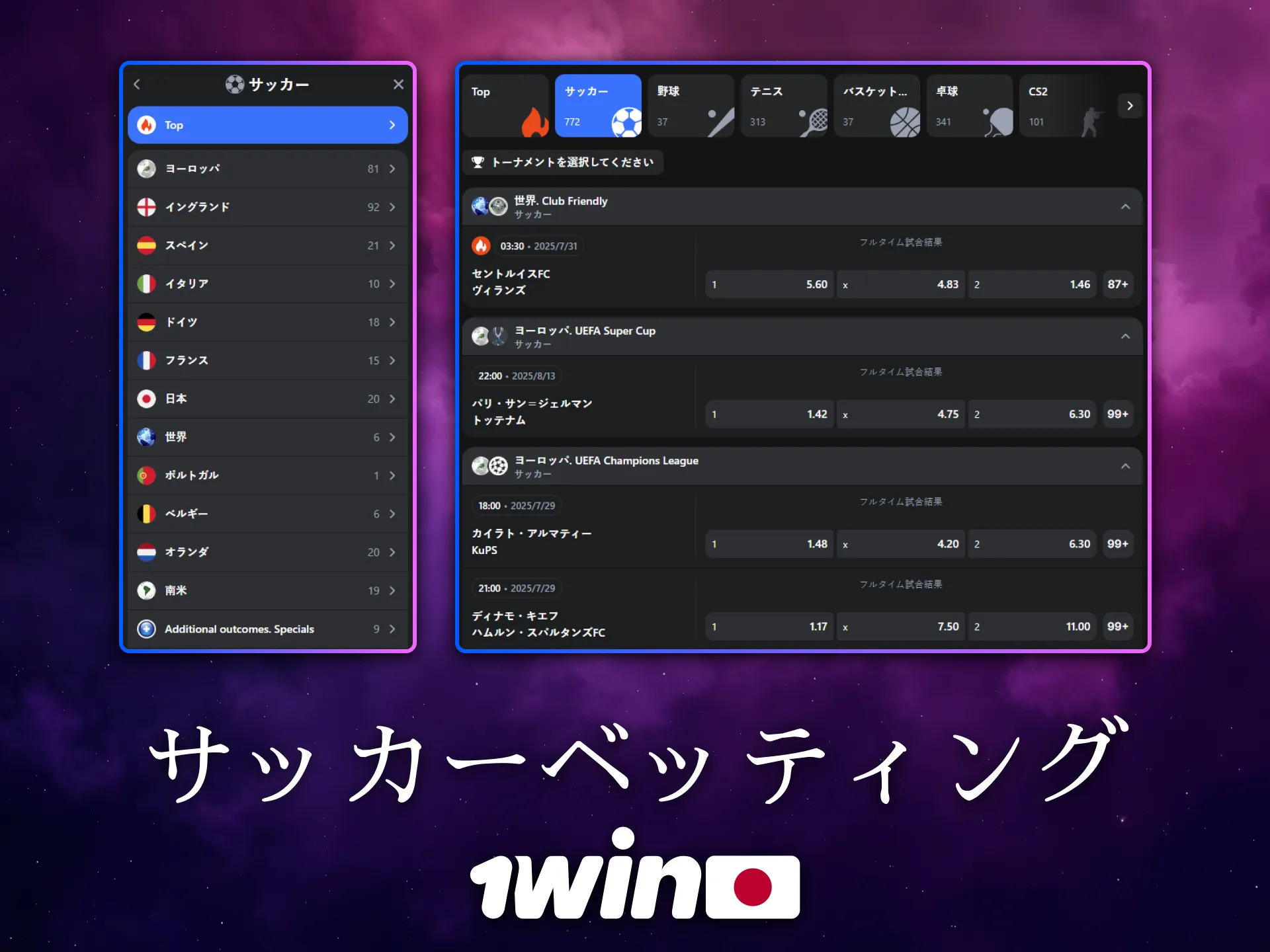 日本ではサッカーファンに1Winのフットボールベットが好評です。