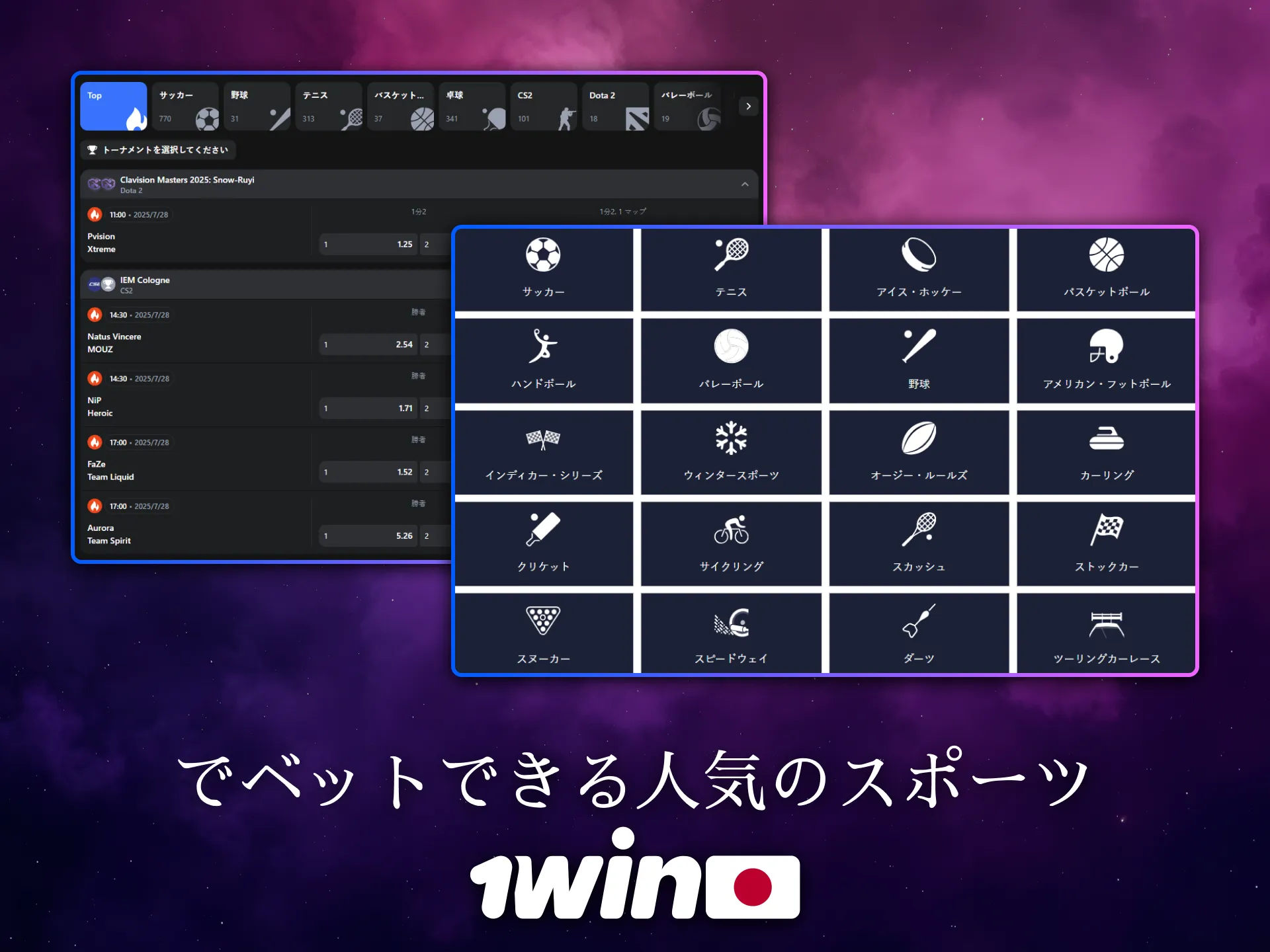 日本のプレイヤーが好む人気スポーツは1Winに揃っています。